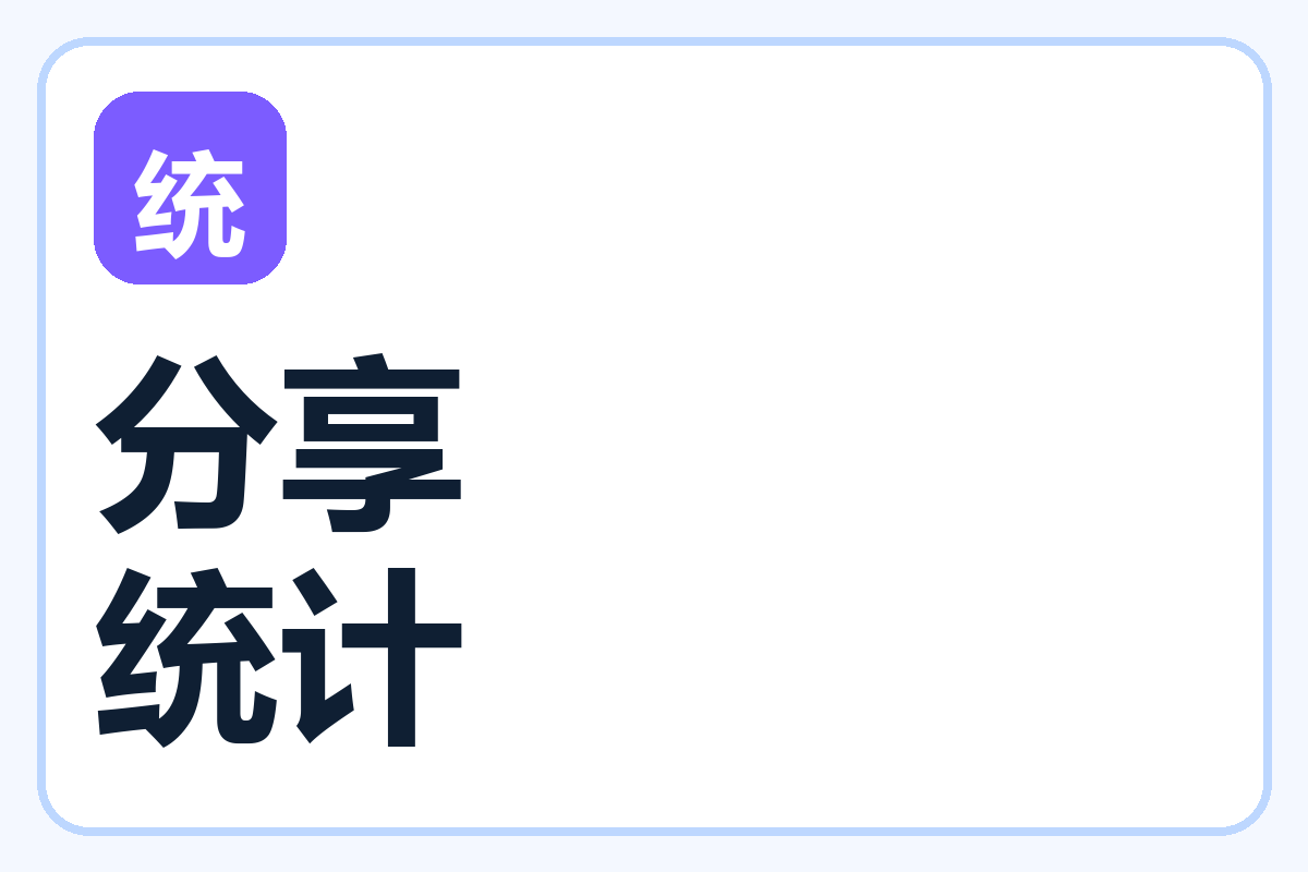 查询百度网盘分享总链接数量-百达工具箱教程中心