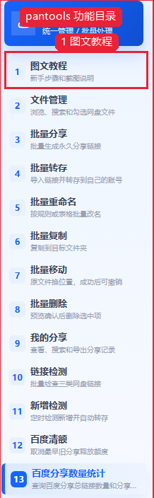 3. 文件管理:先浏览、搜索、勾选网盘文件截图