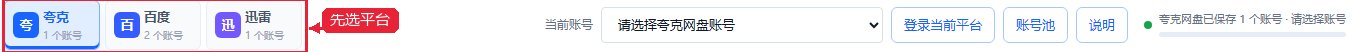 2. 平台和当前账号:每次任务前都要先确认截图